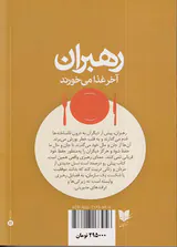 رهبران آخر غذا می خورند